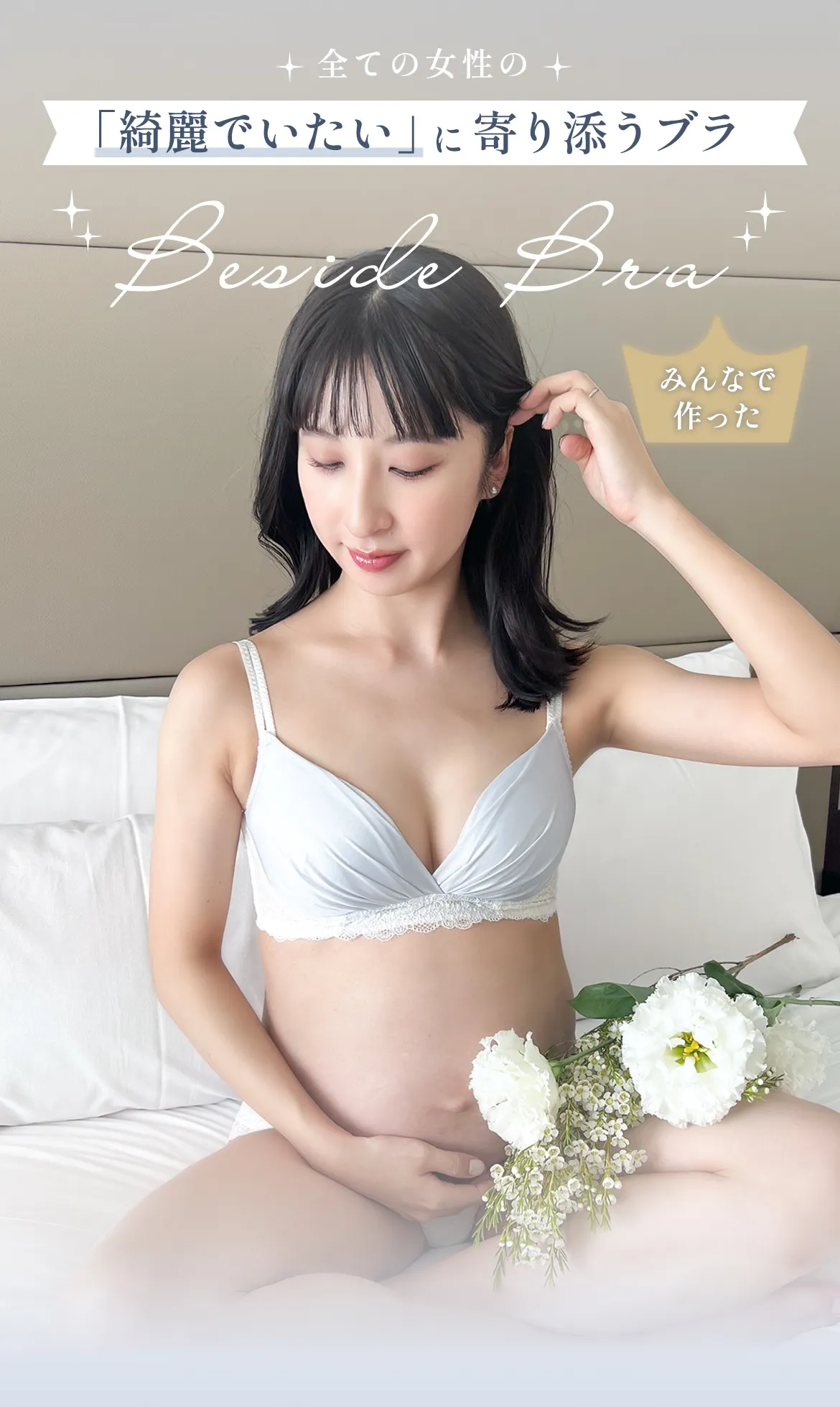 BESIDE - FAIR LADY | ママのための新感覚 授乳ブラ | 産前産後の 